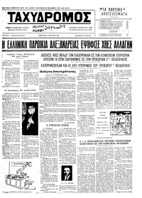 Ταχυδρόμος 01/04/1972