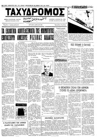 Ταχυδρόμος 02/04/1972 