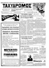 Ταχυδρόμος 09/04/1972