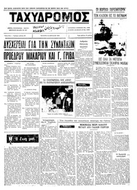 Ταχυδρόμος 12/04/1972