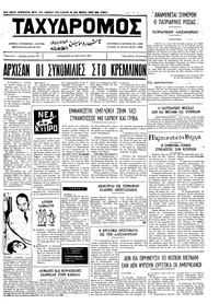 Ταχυδρόμος 28/04/1972 