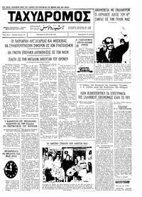 Ταχυδρόμος 30/04/1972 