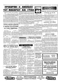 Ταχυδρόμος 04/05/1972