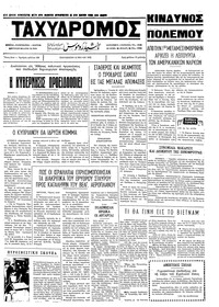 Ταχυδρόμος 12/05/1972 