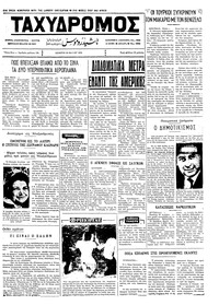 Ταχυδρόμος 18/05/1972 