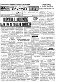 Ταχυδρόμος 20/05/1972 