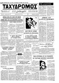 Ταχυδρόμος 22/05/1972 