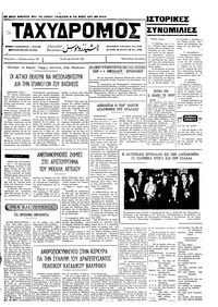 Ταχυδρόμος 23/05/1972 