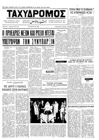 Ταχυδρόμος 30/05/1972 