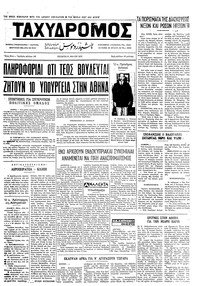 Ταχυδρόμος 31/05/1972 