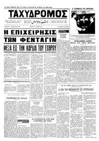 Ταχυδρόμος 01/06/1972 