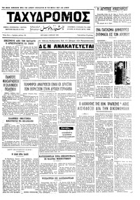 Ταχυδρόμος 04/06/1972 