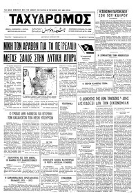 Ταχυδρόμος 05/06/1972 