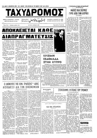 Ταχυδρόμος 06/06/1972 