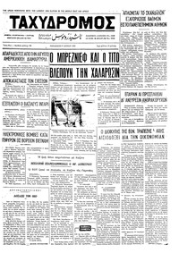 Ταχυδρόμος 09/06/1972 