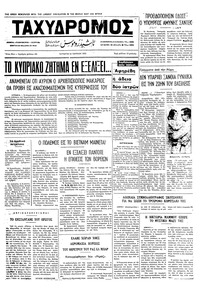 Ταχυδρόμος 14/06/1972 
