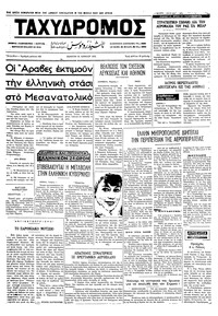 Ταχυδρόμος 15/06/1972 