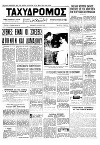 Ταχυδρόμος 16/06/1972 