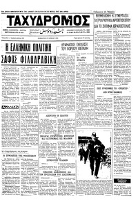 Ταχυδρόμος 17/06/1972 