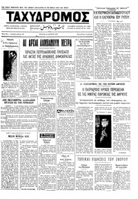 Ταχυδρόμος 21/06/1972 