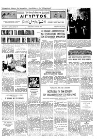 Ταχυδρόμος 24/06/1972 