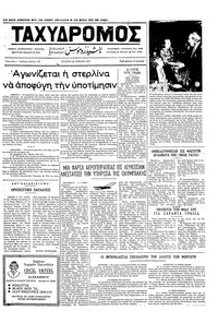 Ταχυδρόμος 28/06/1972 