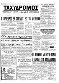 Ταχυδρόμος 29/06/1972 