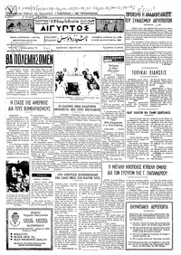 Ταχυδρόμος 01/07/1972 