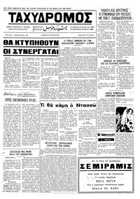 Ταχυδρόμος 06/07/1972 