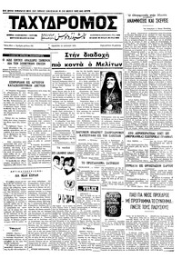 Ταχυδρόμος 13/07/1972 