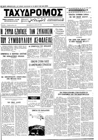 Ταχυδρόμος 14/07/1972 