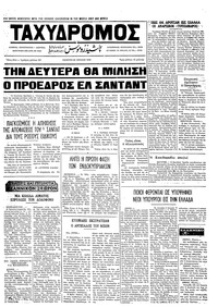 Ταχυδρόμος 20/07/1972 