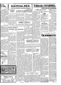 Ταχυδρόμος 20/07/1972