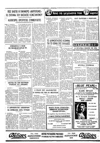 Ταχυδρόμος 20/07/1972