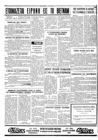 Ταχυδρόμος 21/07/1972