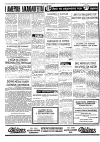 Ταχυδρόμος 29/07/1972