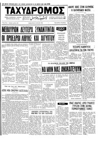 Ταχυδρόμος 29/07/1972