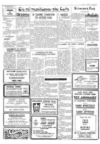 Ταχυδρόμος 30/07/1972