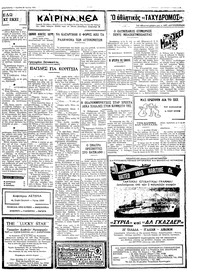 Ταχυδρόμος 30/07/1972