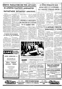 Ταχυδρόμος 30/07/1972