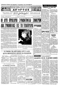 Ταχυδρόμος 31/07/1972 