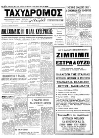 Ταχυδρόμος 01/08/1972 