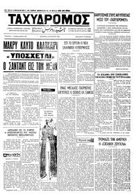Ταχυδρόμος 02/08/1972