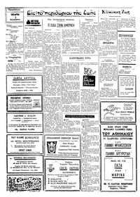 Ταχυδρόμος 02/08/1972