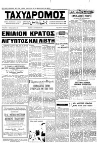 Ταχυδρόμος 03/08/1972 
