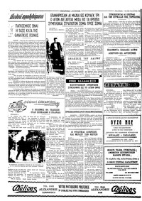 Ταχυδρόμος 07/08/1972