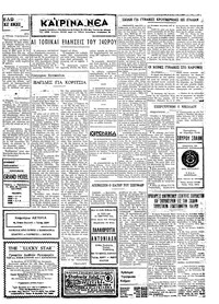 Ταχυδρόμος 07/08/1972