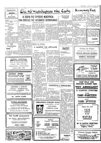 Ταχυδρόμος 07/08/1972