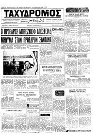 Ταχυδρόμος 07/08/1972