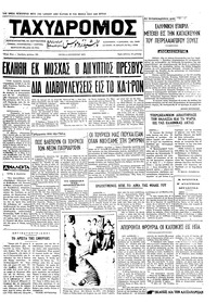 Ταχυδρόμος 08/08/1972 